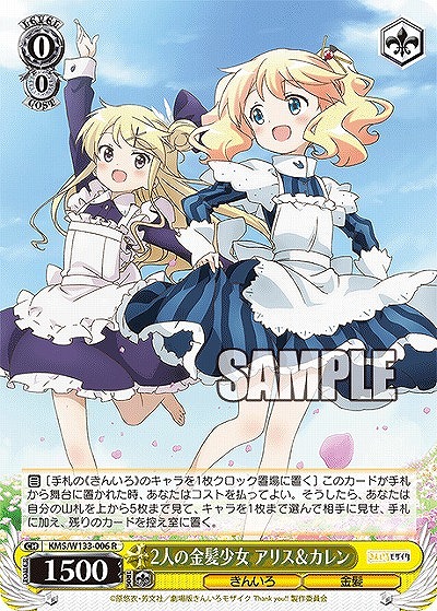 2人の金髪少女 アリス&カレン 【KMS/W133-006R】